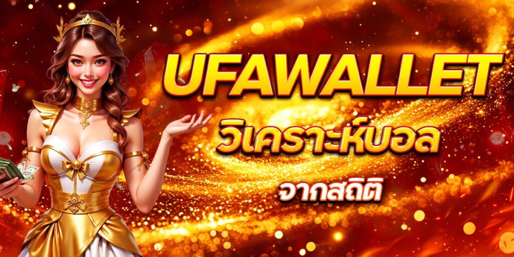 UFAWALLET