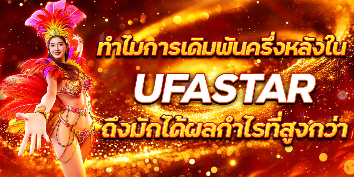 UFASTAR