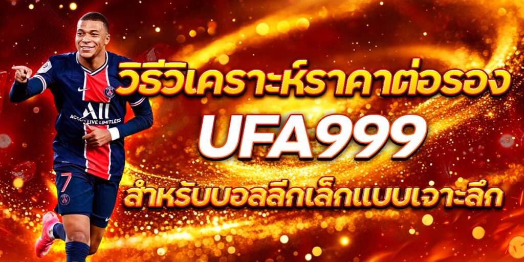 UFA369