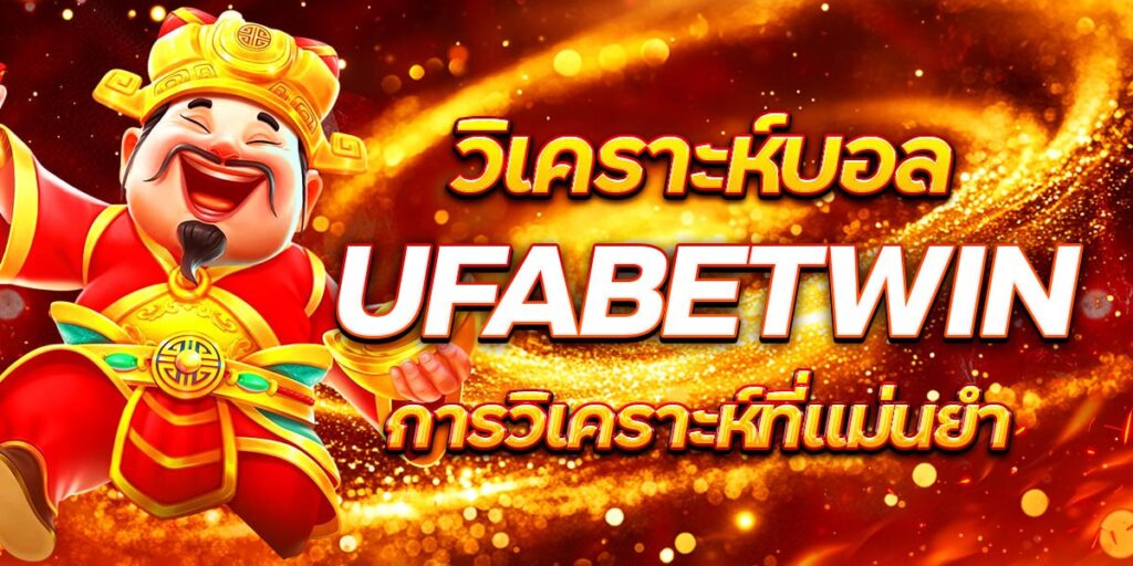 UFABETWIN