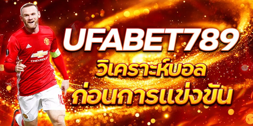 UFABET789