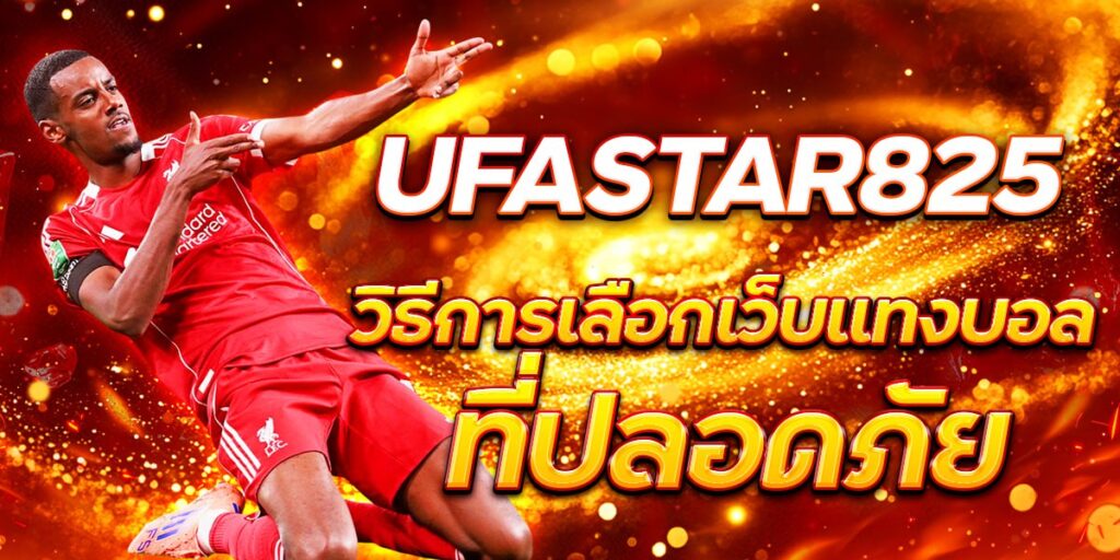 UFASTAR825