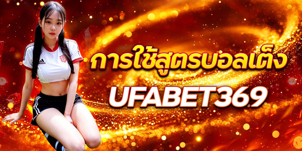 UFABET369