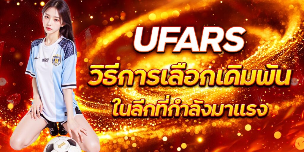 UFARS
